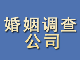 方正婚姻调查公司